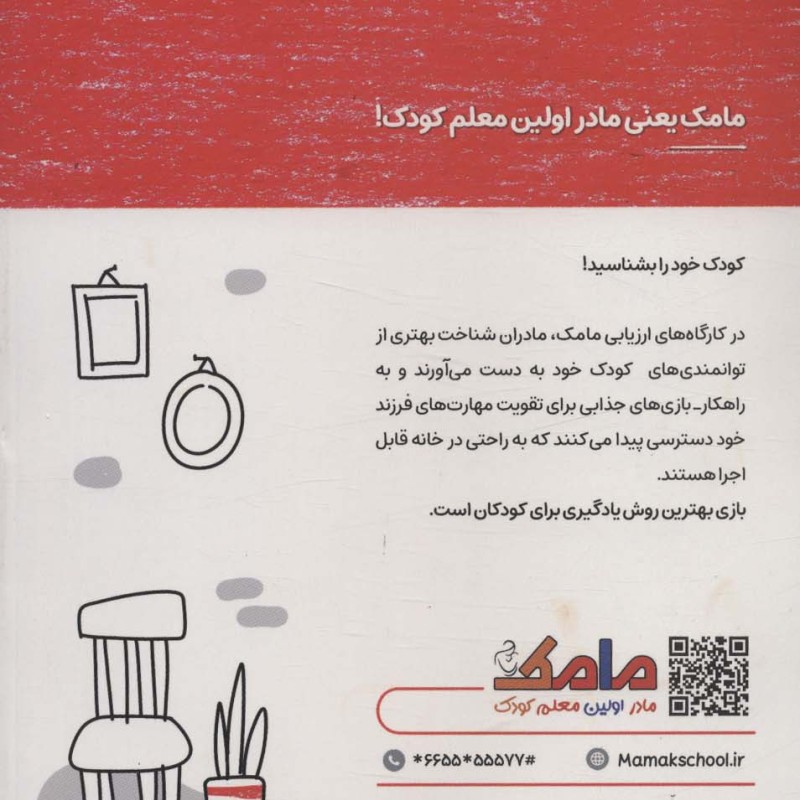 مامک ریاضی 3/5+ سال