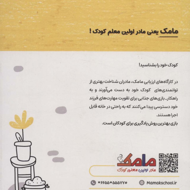 مامک شناخت جهان 3/5+ سال