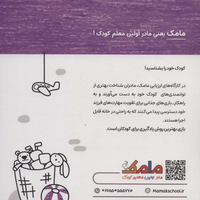 مامک هنر 3/5+ سال