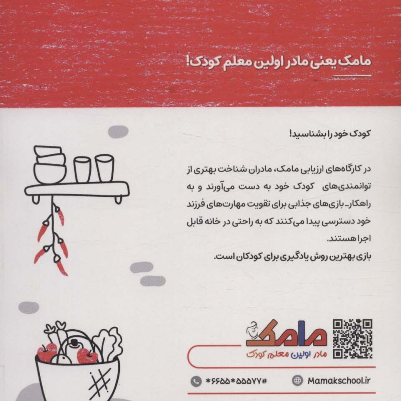 مامک ریاضی 4/5+ سال