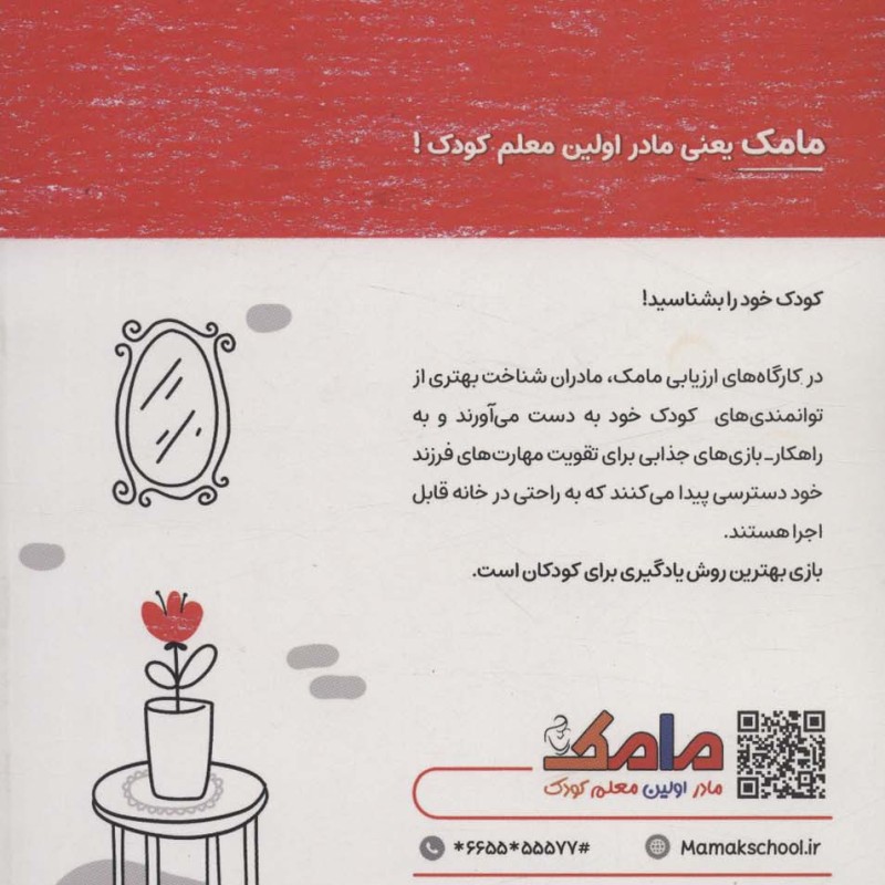 مامک ریاضی 5+ سال