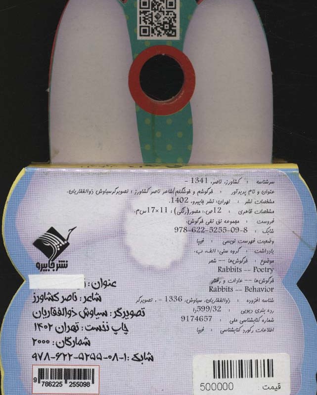 خرگوشم و خوشگلم