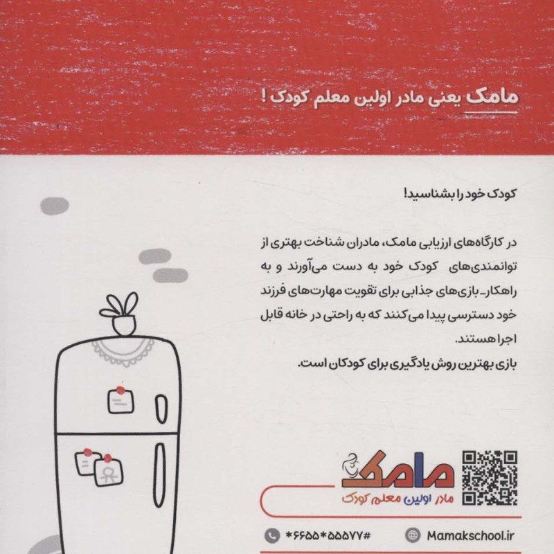 مامک ریاضی 6+ سال