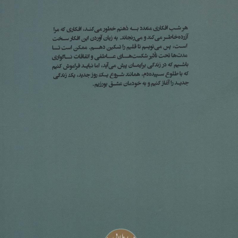 افکار دو نیمه شب