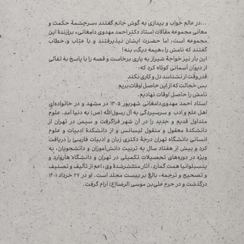 حاصل اوقات