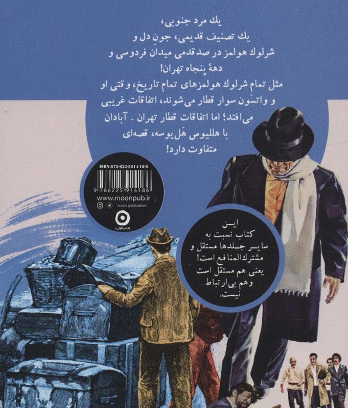 شرلوک هولمز جون دل