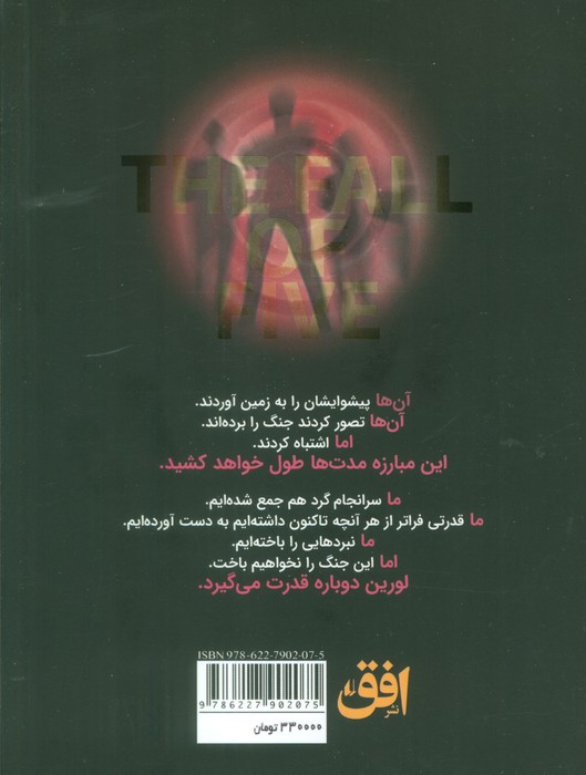میراث لورین 4 - پیتاکوس لور