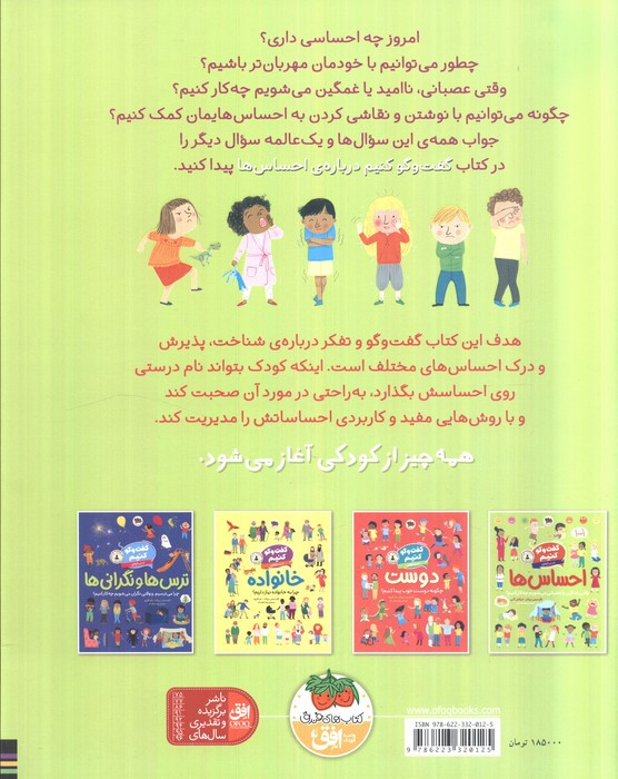گفت و گو کنیم درباره ی احساس ها - فرانکی آلن، فلیسیتی بروکز