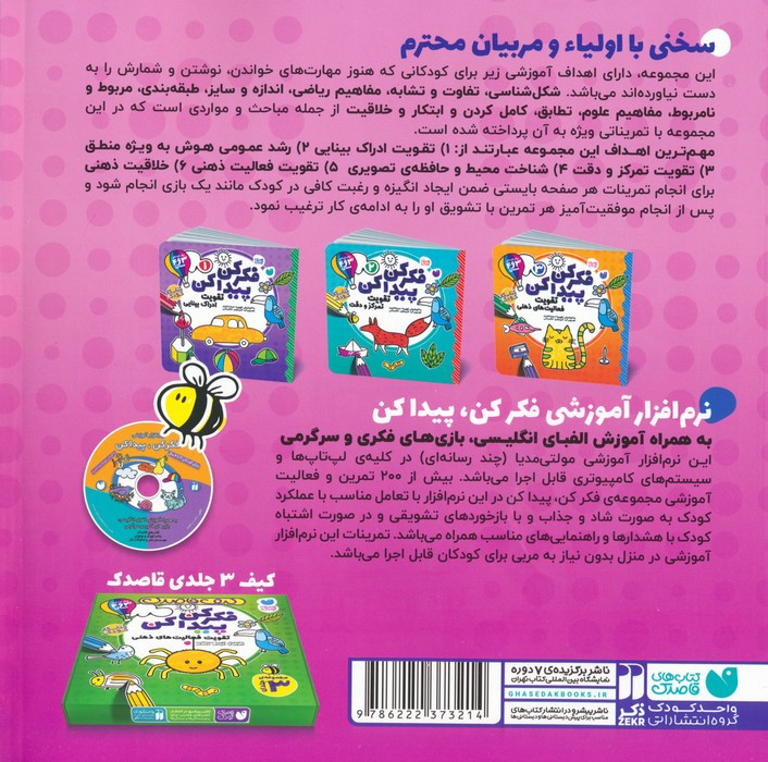 فکر کن پیدا کن جامع