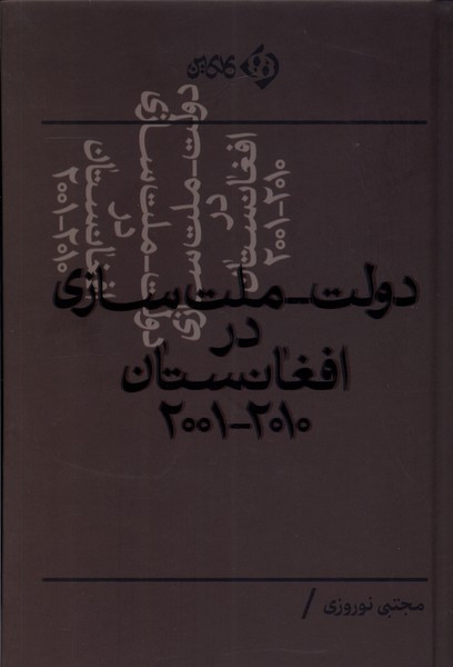 دولت ملت سازی کلکین
