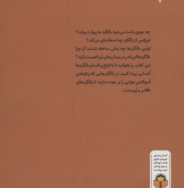 ژنرال نوجوان و اسرار بالگرد ها