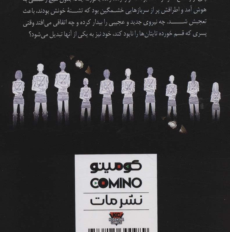 مانگا فارسی حمله به تایتان 3