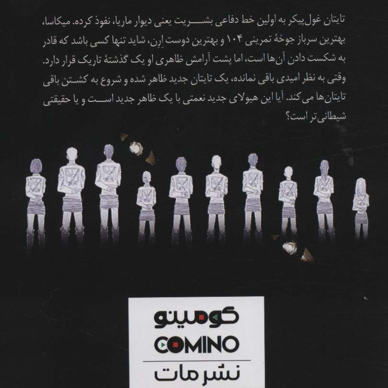 مانگا فارسی حمله به تایتان 2