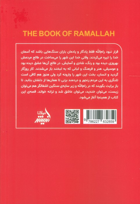 کتاب رام الله