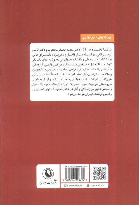 شعر هزار ساله ی فارسی