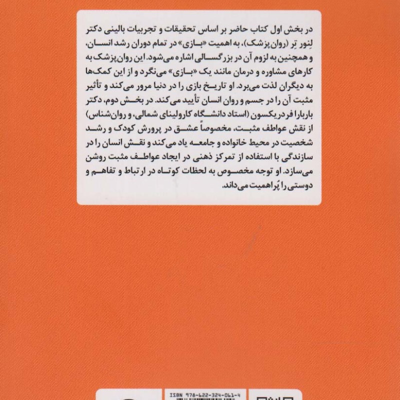 کار عشق یا بازی نشر مروارید
