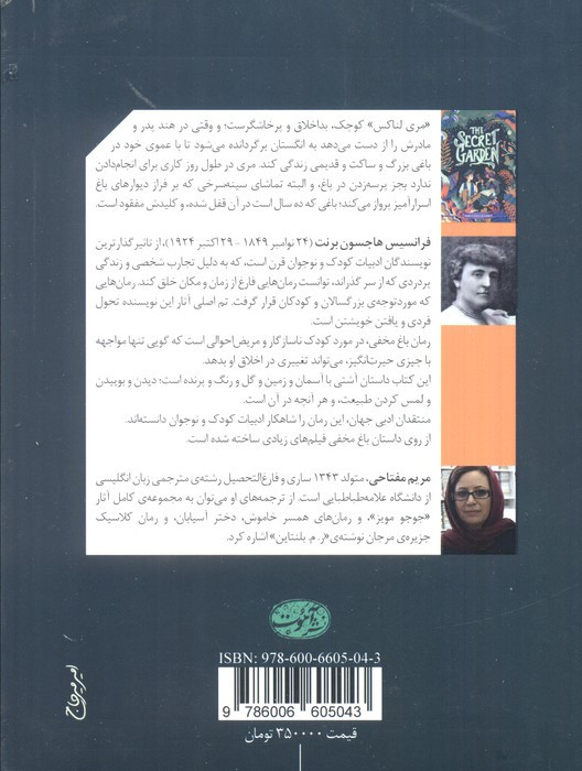 باغ مخفی نشر آموت - فرانسیس هاجسون برنت
