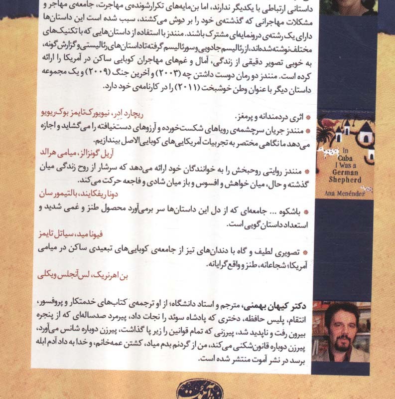 من در کوبا یک جرمن شپرد بودم - آنا منندز