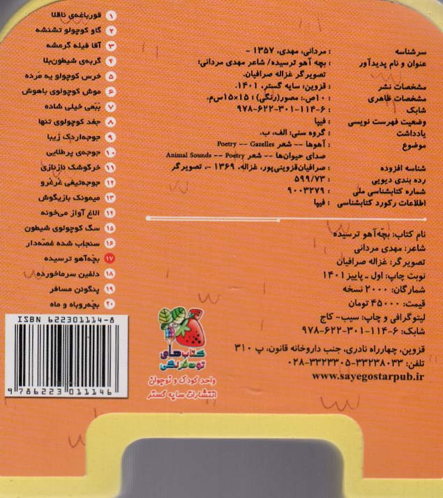 چشمی فومی بچه آهو ترسیده 17