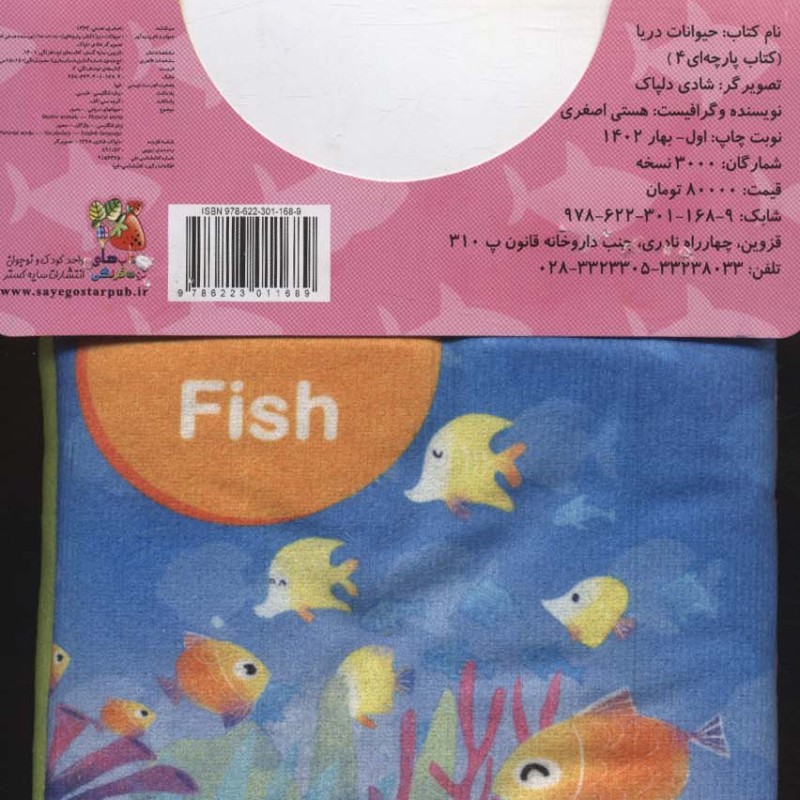 کتاب پارچه ای 4