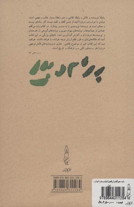 باید می گفتم