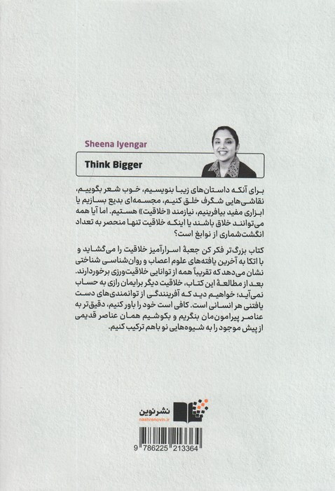 بزرگ تر فکر کن