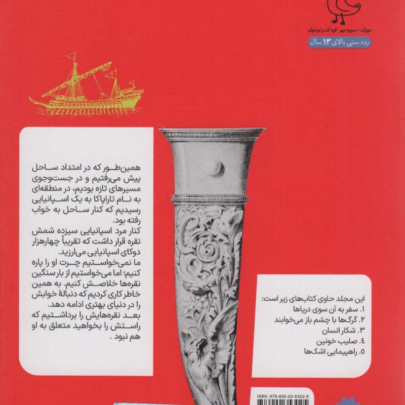 کتاب سرگذشت استعمار 1
