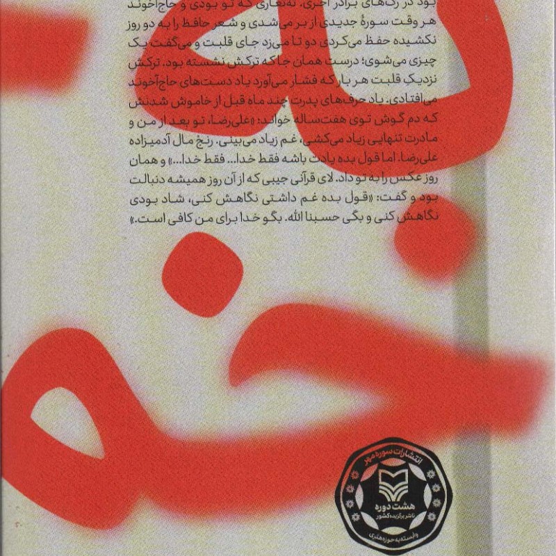 به جرم خمینی