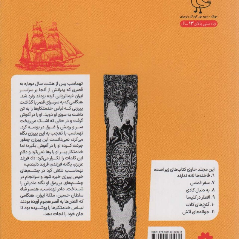 سرگذشت استعمار 2