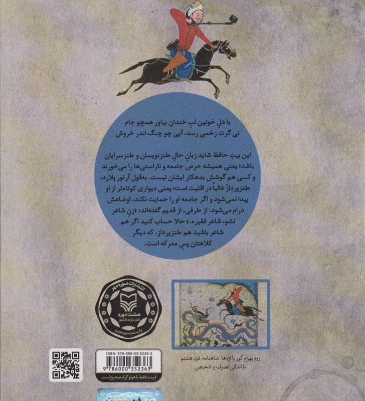فوت و فان