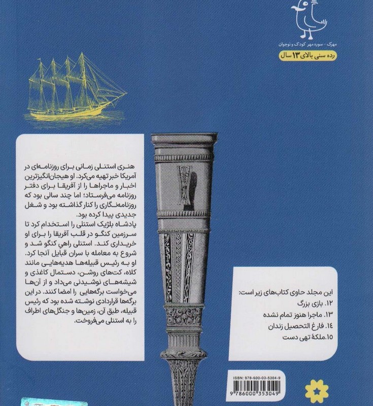 سرگذشت استعمار 3
