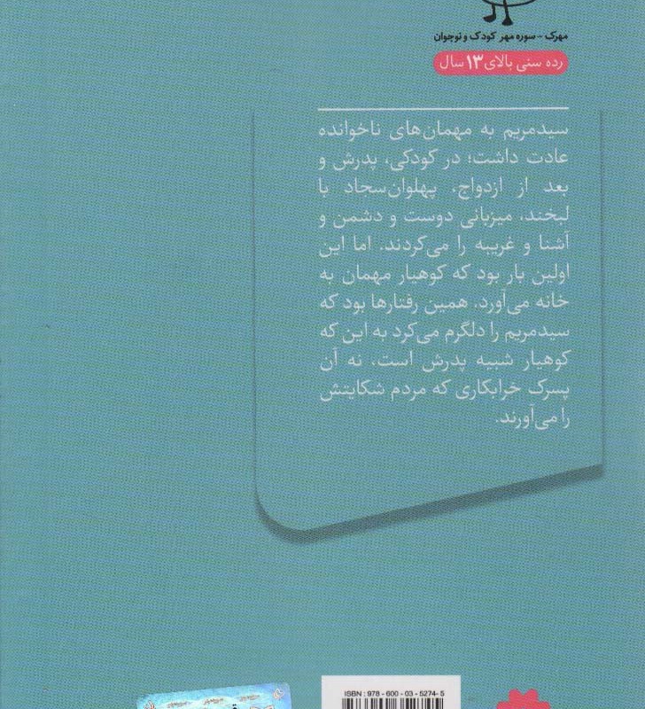 کتاب کوهیار