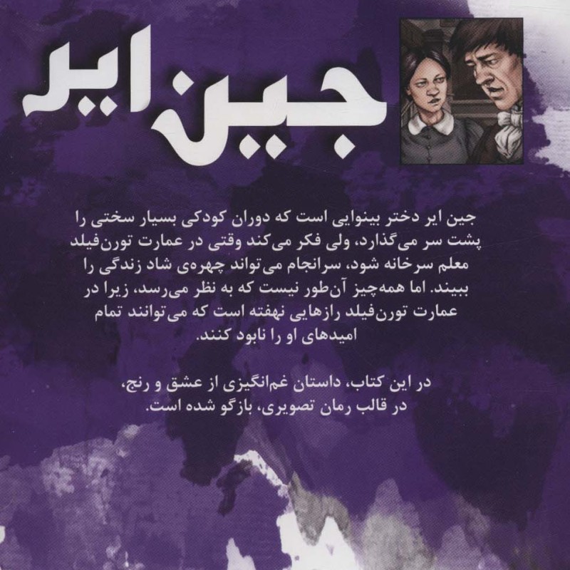 جین ایر نشر سایه گستر