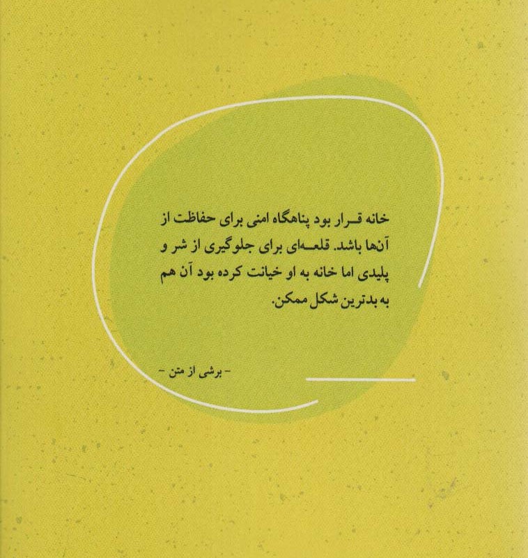 مهمان شبانه