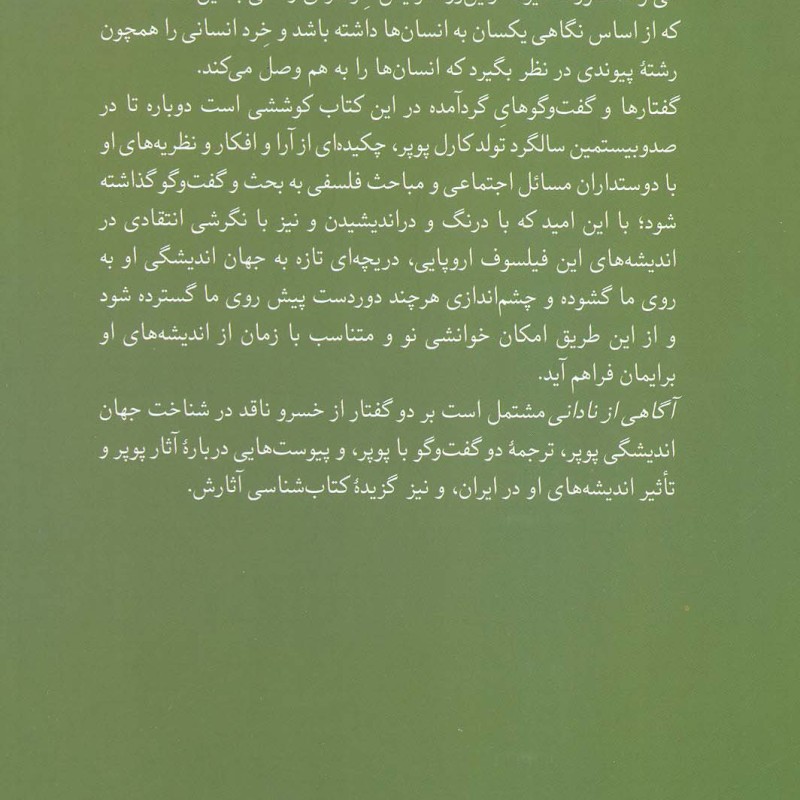 آگاهی از نادانی