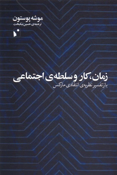 زمان کار و سلطه ی اجتماعی شب خیز