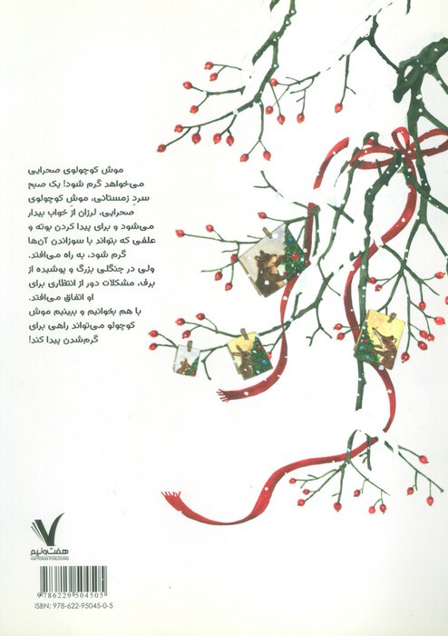 این زمستان هیچ کس سردش نمی شود هفت ونیم
