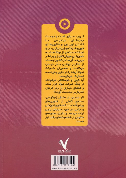 آکادمی کاوشگر پر شاهین هفت و نیم