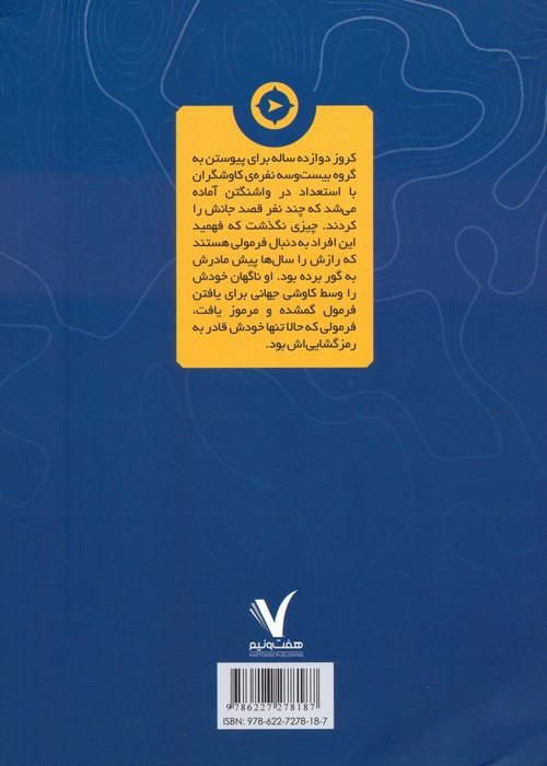 آکادمی کاوشگر راز نبولا هفت و نیم