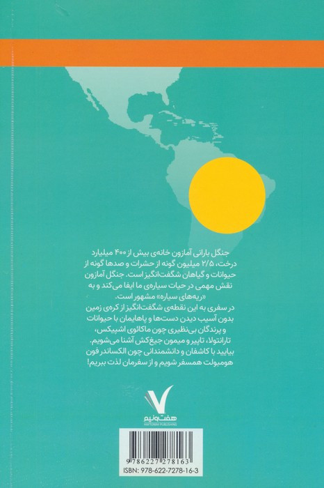 آمازون کجاست نشر هفت و نیم