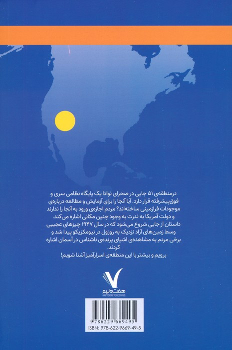 منطقه 51 کجاست