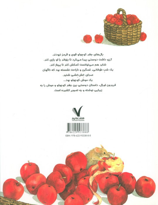 جغد بال قرمز هفت و نیم