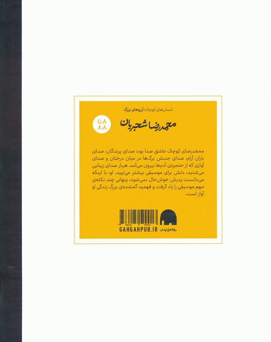 محمدرضا شجریان نشر گهگاه