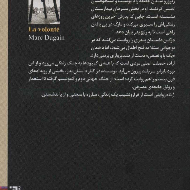 اراده - مارک دوگن