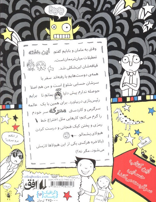یک عالمه سرگرمی - لیز پیشون