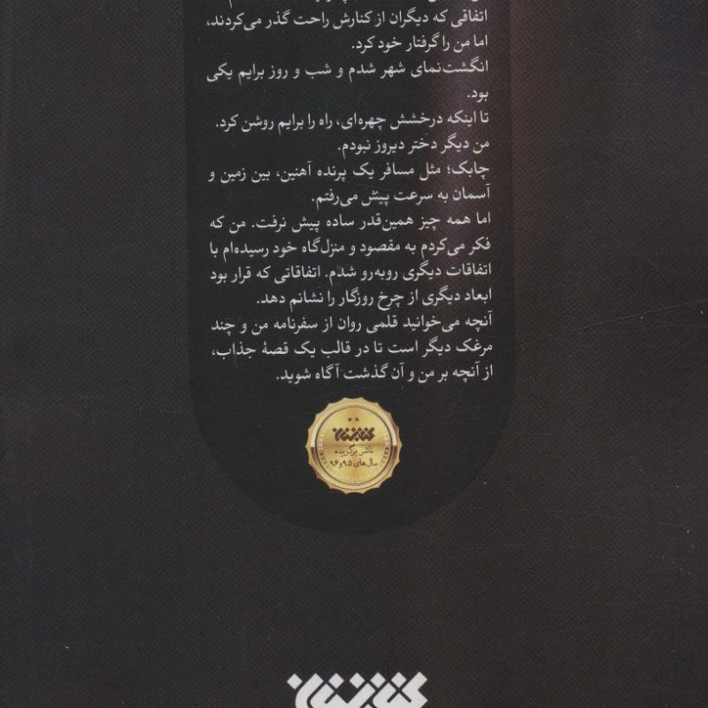 پرواز از فرنگ