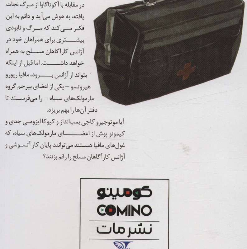 مانگا فارسی سگ های ولگرد بانگو 2