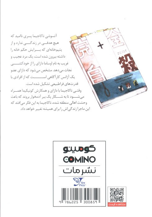 مانگا فارسی سگ های ولگرد بانگو 1