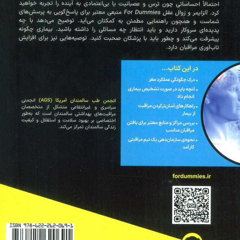 آلزایمر و زوال عقل - انجمن طب سالمندان آمریکا