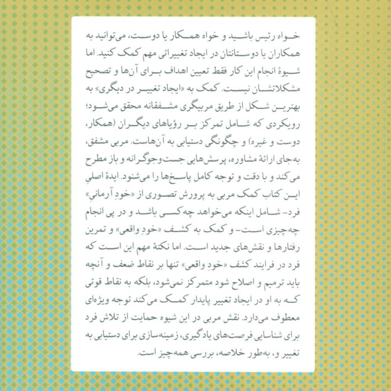 کمک به دیگری